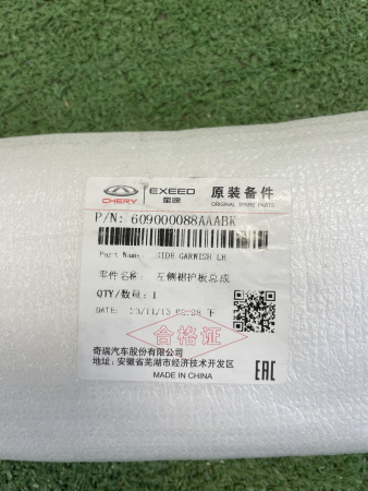 Накладка порога левая Chery Tiggo 8 Pro 609000088AAABK