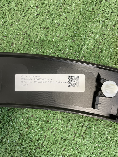 Расширитель передний правый Exeed RX 609001624AA