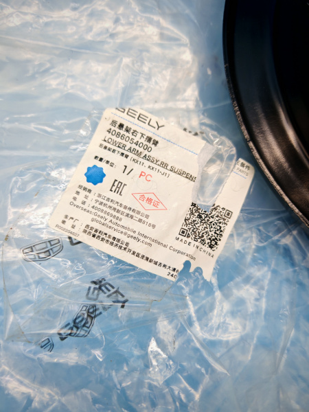 Рычаг задний большой поперечный правый Geely Monjaro 4086054000