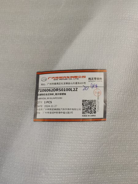 Молдинг заднего бампера правый хром Gac GS8 7106062DRS0100L2Z