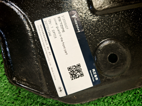 Защита переднего бампера Voyah Free H97B5120001AB