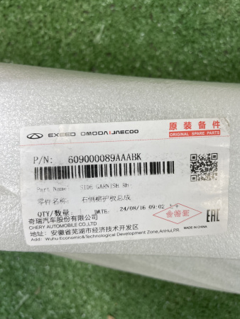 Накладка порога правая Chery Tiggo 8 Pro 609000089AAABK
