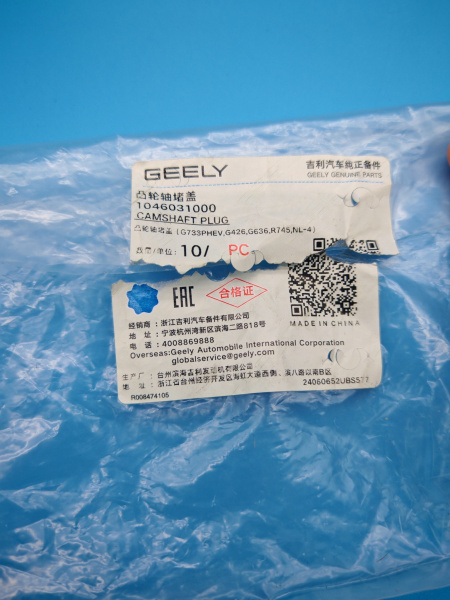 Заглушка распредвала Geely Monjaro Tugella Coolray 1046031000