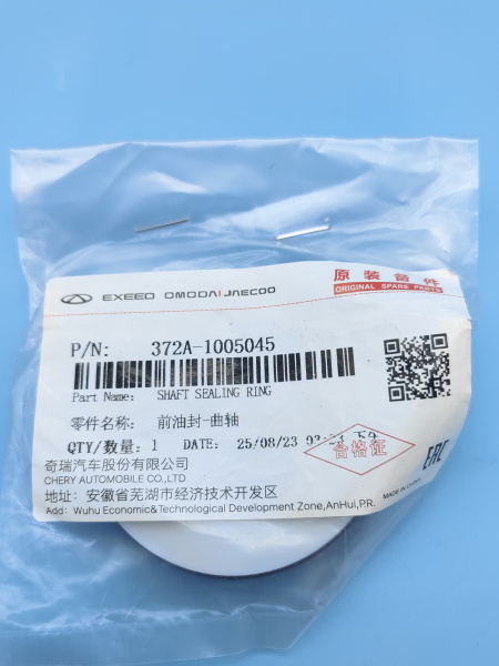 Передний сальник коленвала Chery Tiggo 7 pro max рестайлинг 372A1005045