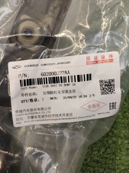 Кронштейн бампера заднего левый Exeed VX 602000322AA