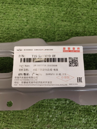 Панель передняя нижняя часть Chery Tiggo 4 Pro 7 Pro Max T155300810DY