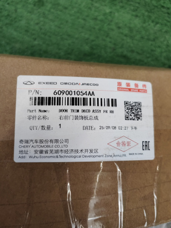 Накладка двери передней правой Omoda C5 609001054AA