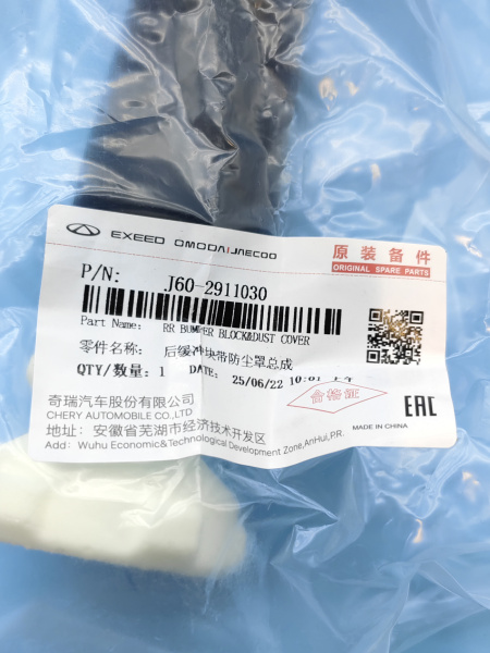 Пыльник заднего амортизатора Chery Tiggo 7 Pro Max J602911030