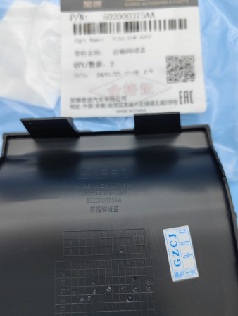 Заглушка переднего бампера Exeed VX 602000375AADQJ