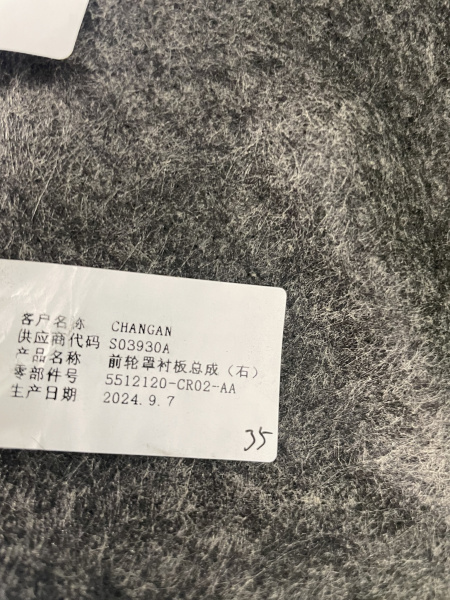 Подкрылок передний левый Changan Uni-K CD569F2709090600