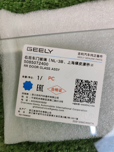 Стекло двери задней правой Geely Atlas Pro 5085072400