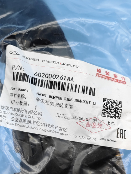 Кронштейн бампера переднего левый Chery Tiggo 4 Pro 602000261AA