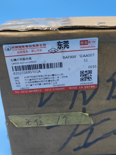 Зеркальный элемент левый Haval Jolion 8202716XST01A