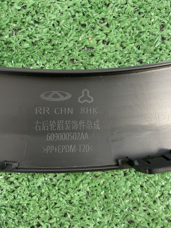 Расширитель задний правый Chery Tiggo 7 Pro Max 609000502AA