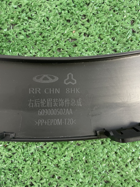 Расширитель задний правый Chery Tiggo 7 Pro Max 609000502AA