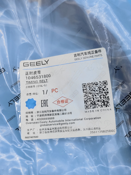 Ремень ГРМ Geely Monjaro Tugella 1046531800