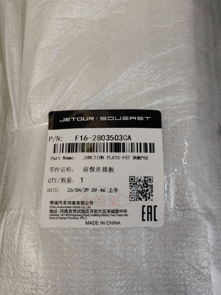 Накладка замка капота Jetour Dashing F162803503CA