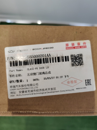 Стекло двери передней левой Chery Tiggo 7 Pro Max 555000201AA