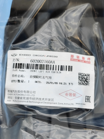 Дефлектор переднего бампера левый Omoda C5 602002160AA