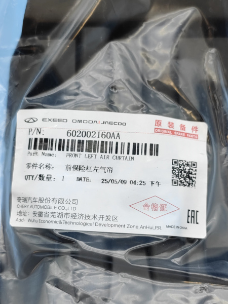 Дефлектор переднего бампера левый Omoda C5 602002160AA