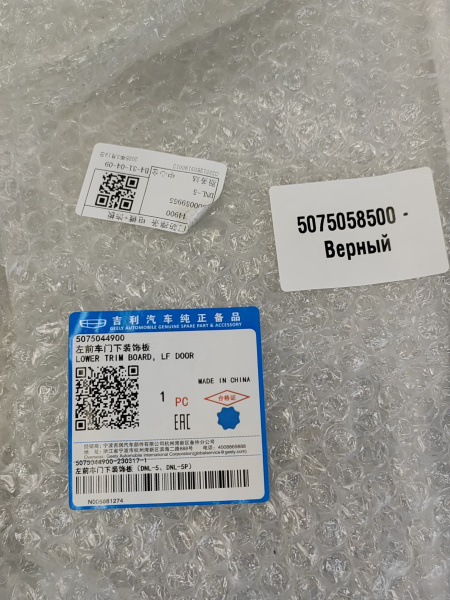 Накладка двери передней левой Geely Tugella 5075058500