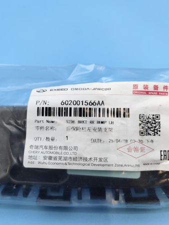 Кронштейн заднего бампера левый Omoda C5 602001566AA