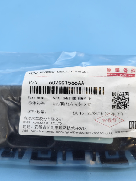 Кронштейн заднего бампера левый Omoda C5 602001566AA