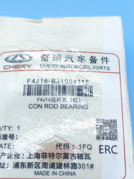 Вкладыши шатунные комплект Chery Tiggo 7 pro max рестайлинг F4J16BJ1004115