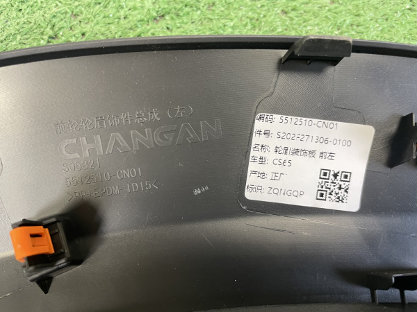 Расширитель крыла передний левый Changan Uni T S202F2713060100