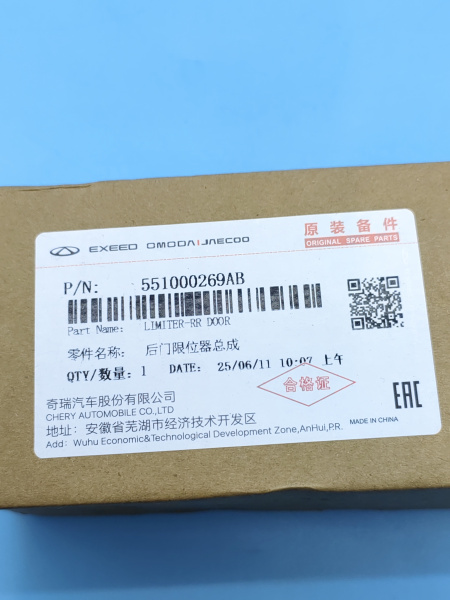 Ограничитель задней двери Exeed TXL 551000269AB