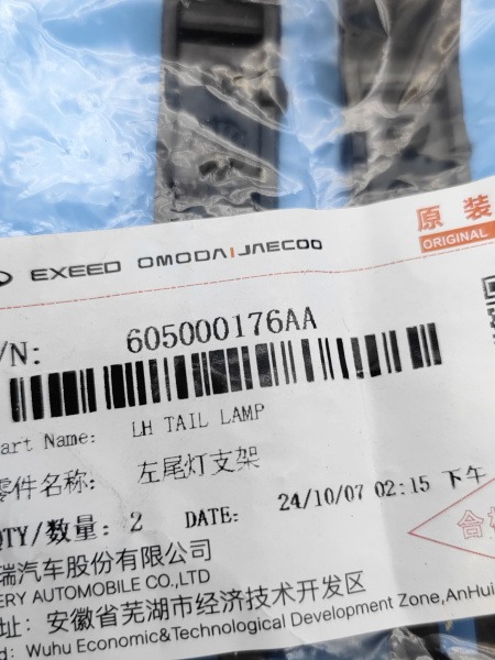 Кронштейн фонаря заднего левого Chery Tiggo 4 Pro 605000176AA