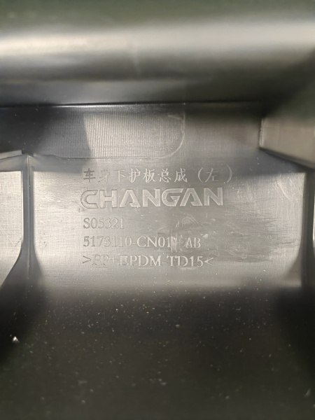 Накладка порога левая Changan Uni T S202F2709040300AA