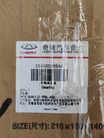 Подшипник ступичный задний Chery Tiggo 4 1 рестайлинг 204000065AA