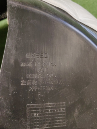 Подкрылок передний левый Exeed VX 602000316AA