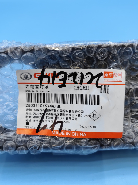 Решетка ПТФ правая Haval H9 2-е поколение 2024 2803110XKV4AA8L