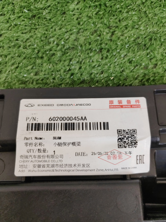 Усилитель переднего бампера нижний Chery Tiggo 8 Pro 602000045AA