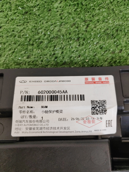 Усилитель переднего бампера нижний Chery Tiggo 8 Pro 602000045AA