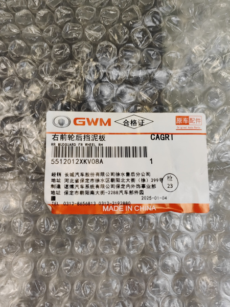Брызговик передний правый Haval H9 1-е поколение рестайлинг 5512012XKV08A