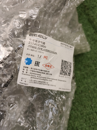 Патрубок интеркулера впускной Geely Coolray 2074123800
