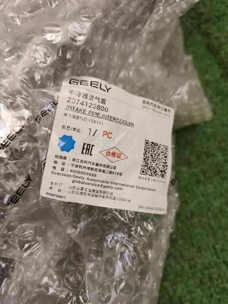 Патрубок интеркулера впускной Geely Coolray 2074123800