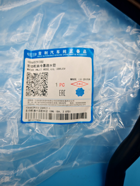 Патрубок теплообменника Geely Monjaro Tugella 1066029200