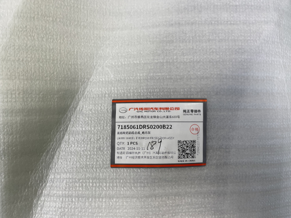 Расширитель задний левый на двери Gac GS8 7185061DRS0200B22