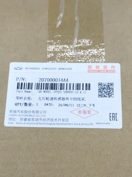 Датчик АБС задний левый Chery Tiggo 8 pro 207000014AA