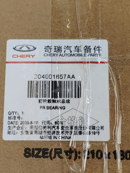 Подшипник ступицы Chery Arrizo 8 204001657AA
