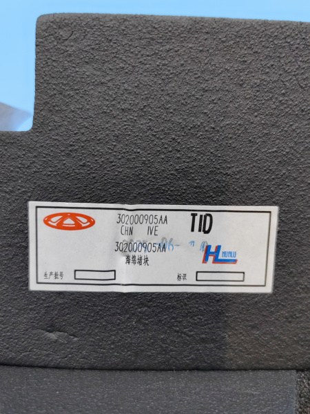Прокладка дефлектора радиатора Chery Tiggo 8 Pro 302000905AA