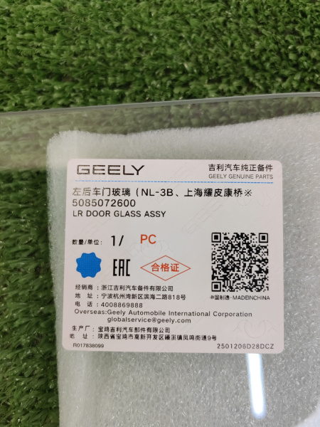 Стекло двери задней левой Geely Atlas Pro 5085072600