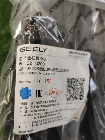 Абсорбер переднего бампера Geely Atlas рестайлинг 6010218200