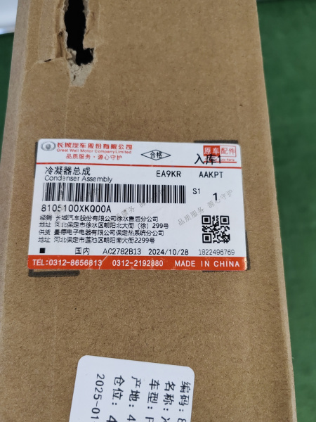 Радиатор кондиционера Haval F7X 8105100XKQ00A