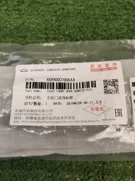 Молдинг верхний двери передней правой Exeed RX 609002468AA