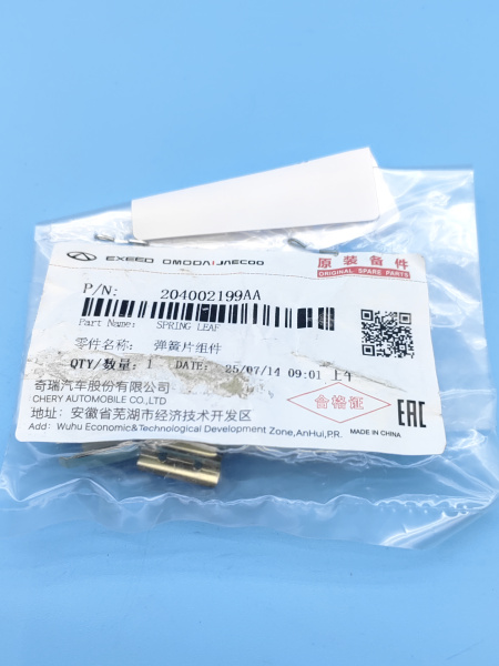 Пружинка задних колодок Exeed RX 204002199AA